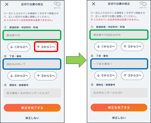 区切り位置の修正